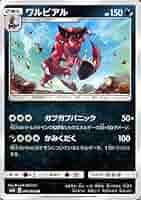 ポケモンカード　ワルビアル ワルビアル | ポケモンカードゲーム公式ホームページ